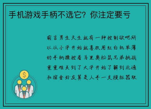 手机游戏手柄不选它？你注定要亏